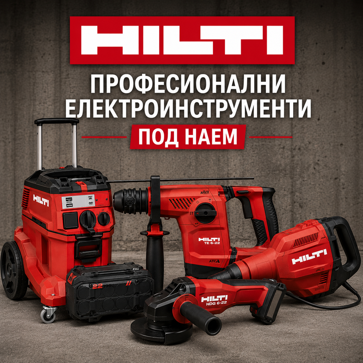 ПОД НАЕМ